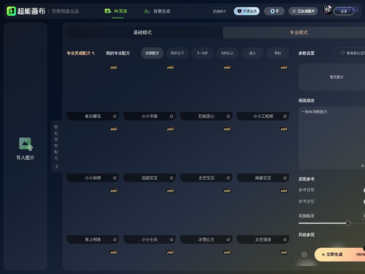 超能画布 网站截图