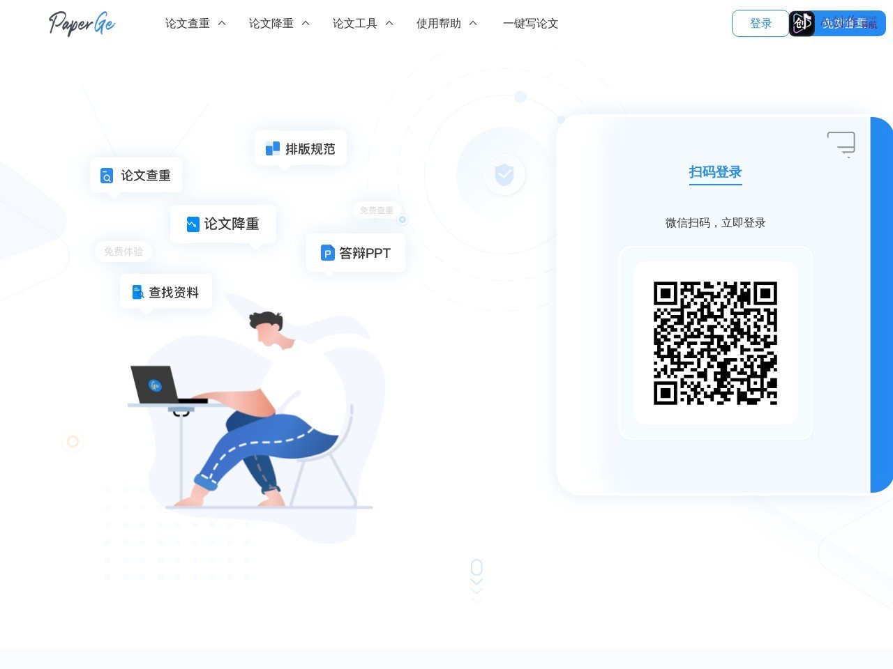 论文哥 网站截图