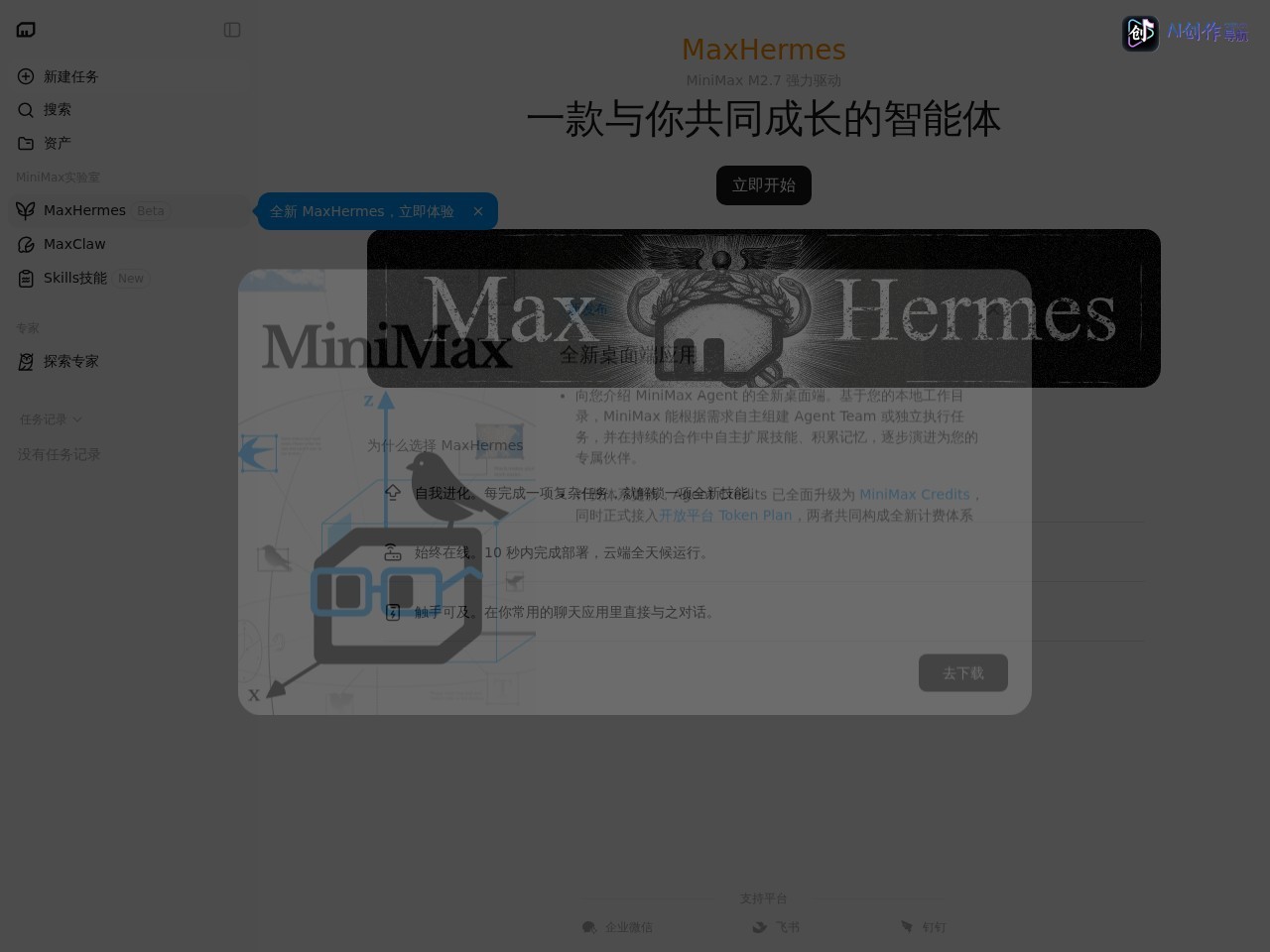 MaxHermes 网站截图