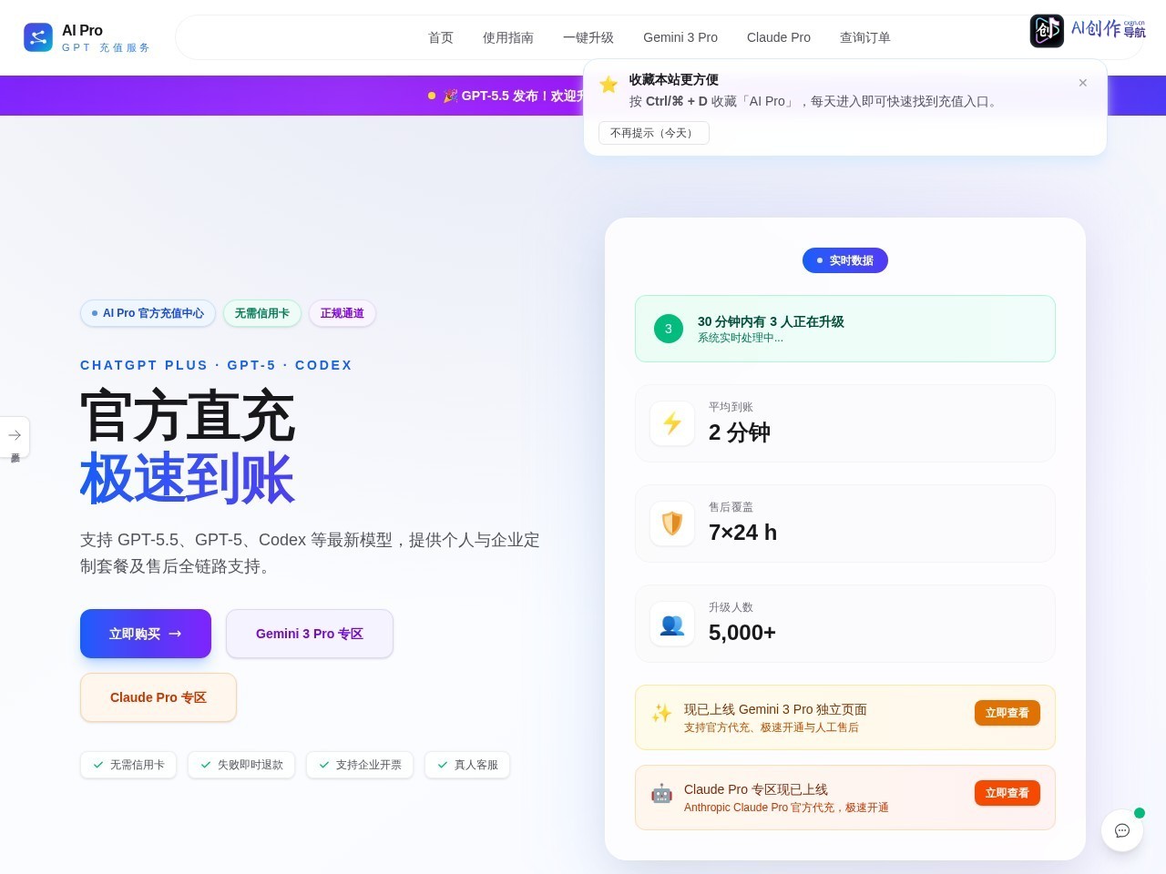 AI Pro 网站截图