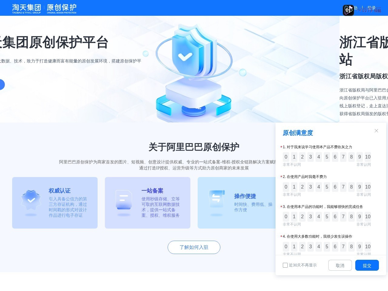 阿里巴巴原创保护平台 网站截图