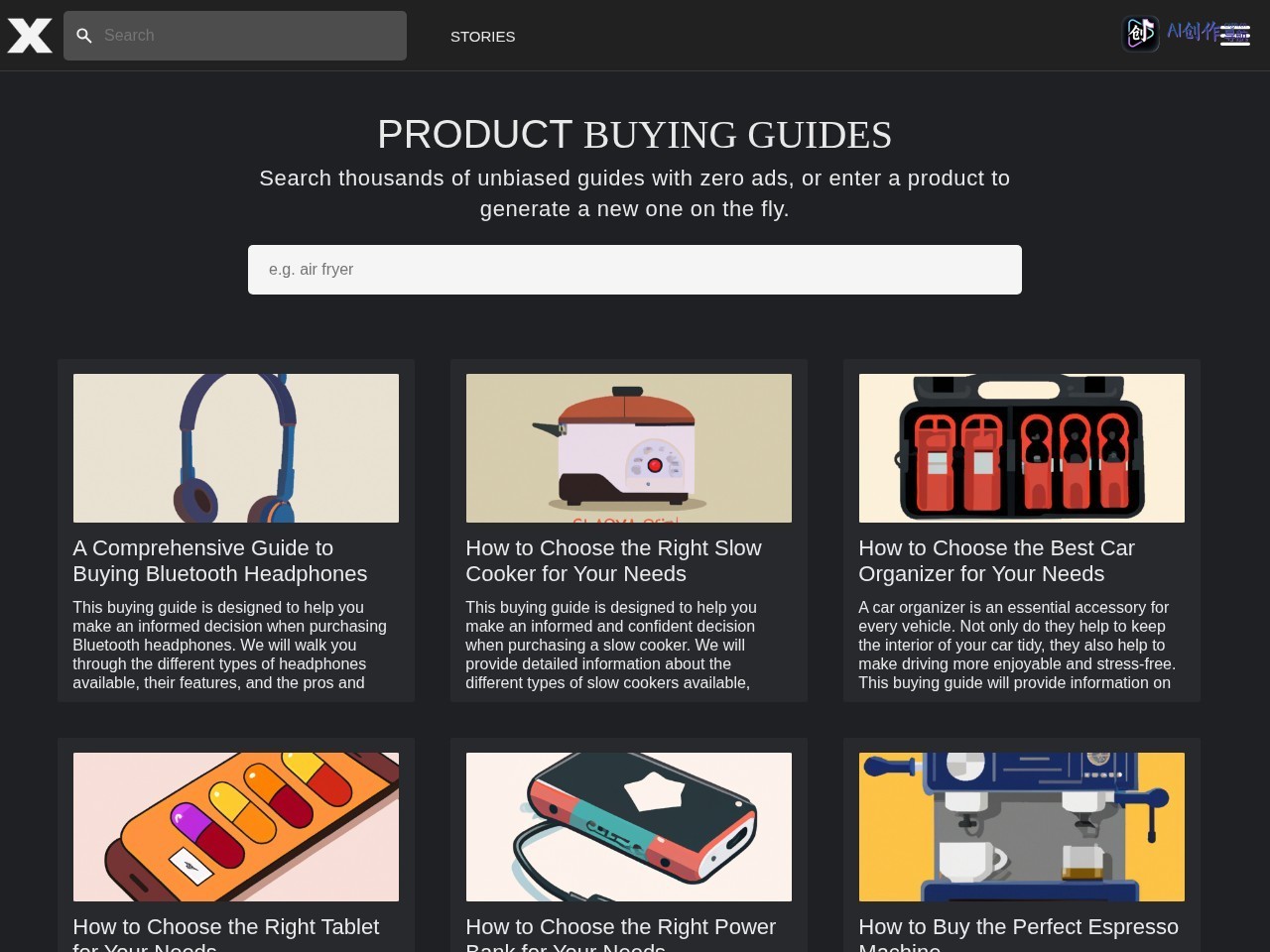Product Buying Guides 网站截图