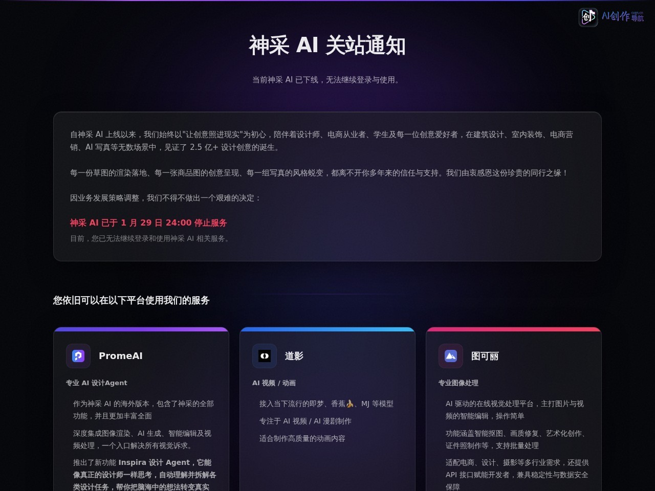 神采AI 3D 网站截图