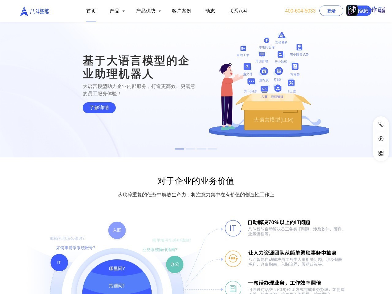 八斗智能 网站截图