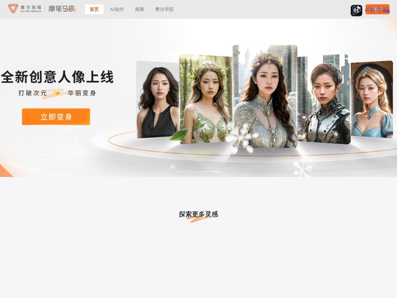 摩笔马良 网站截图