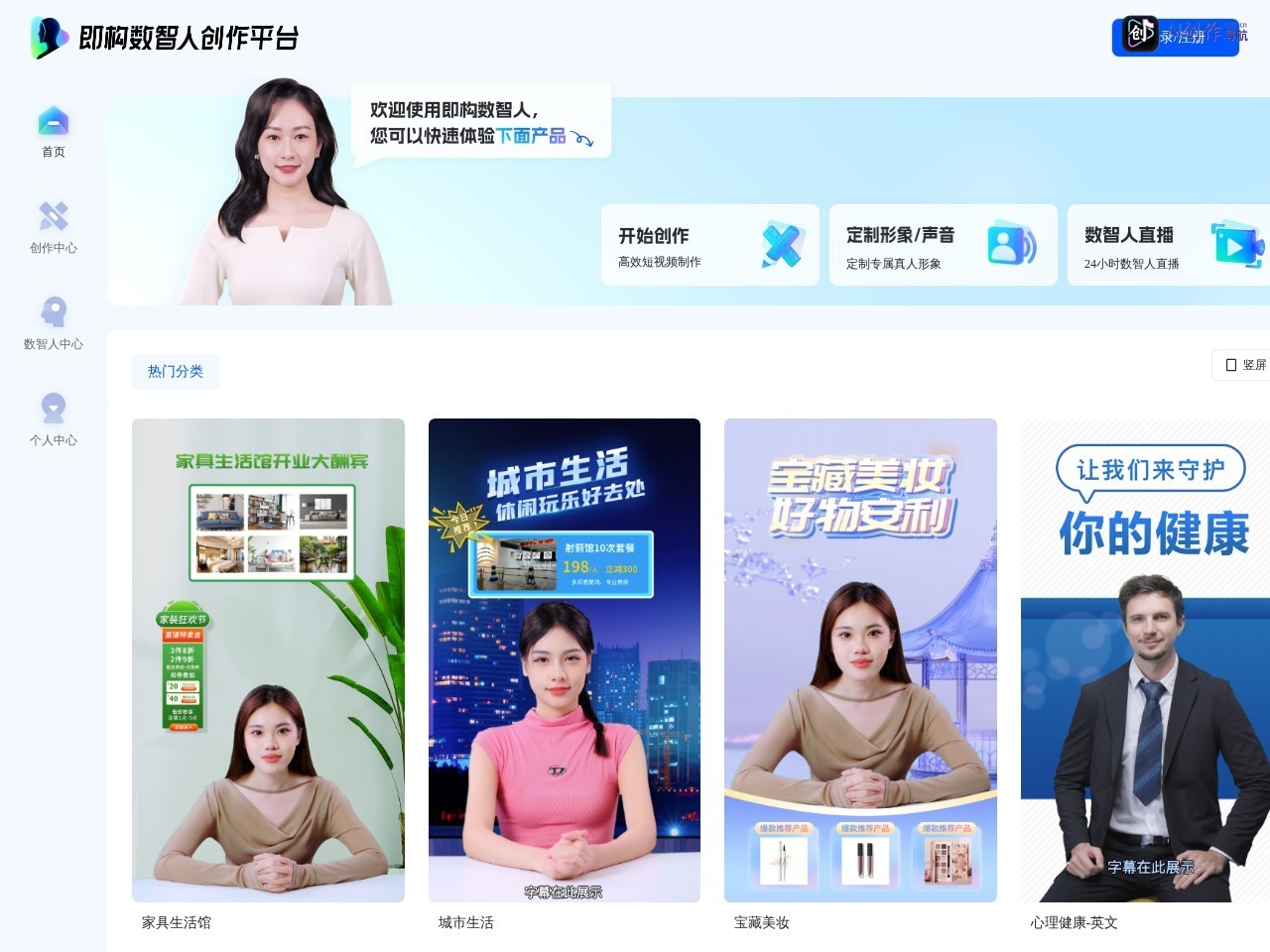 即构数智人 网站截图