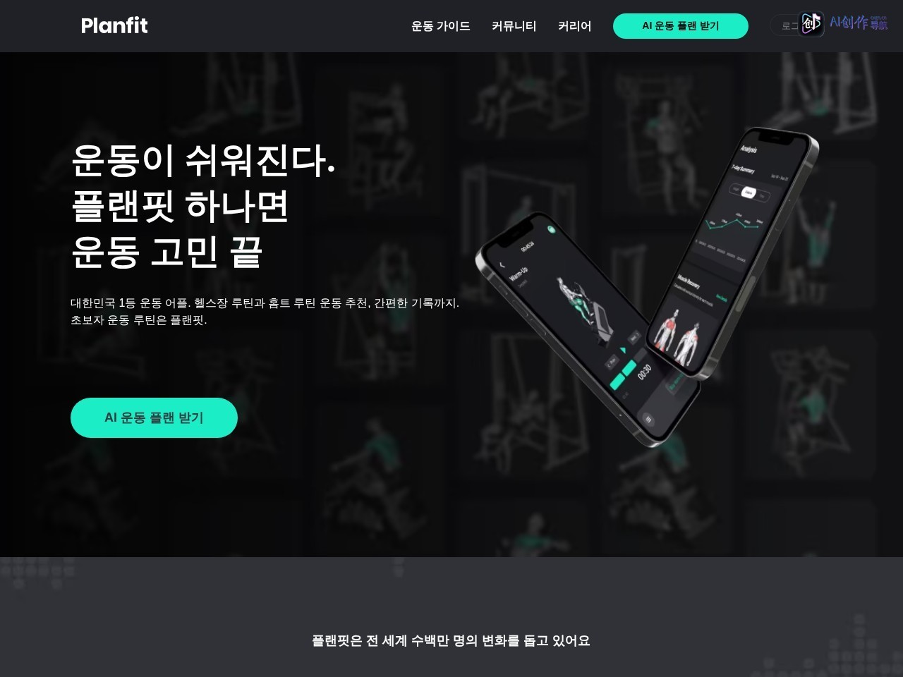 Planfit 网站截图