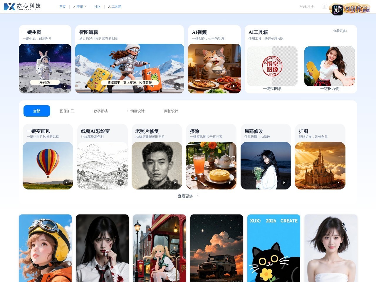 亦心Ai 网站截图