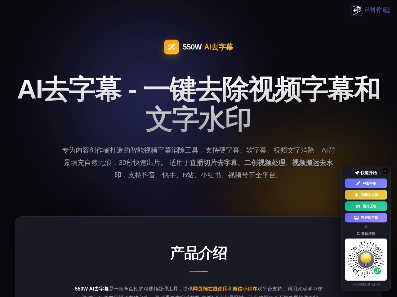 550W AI去字幕 网站截图