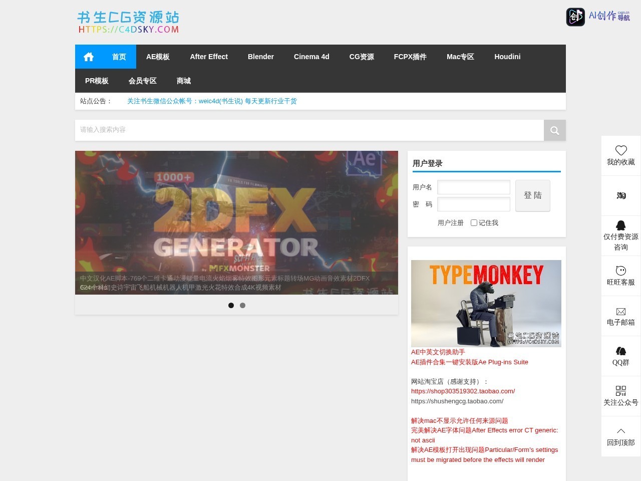 书生CG资源站 网站截图