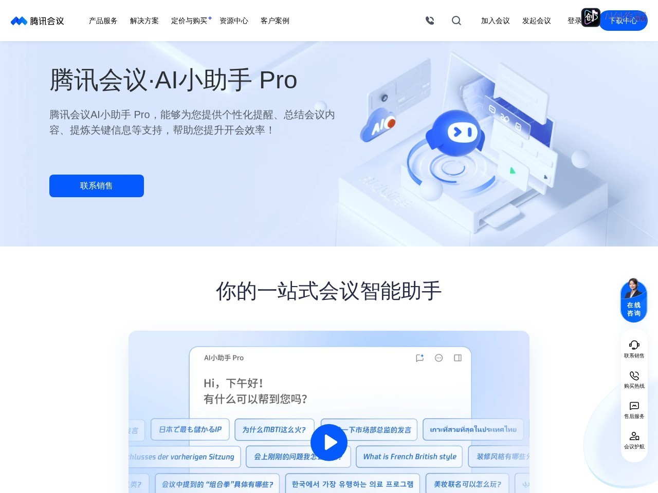 腾讯会议AI小助手Pro 网站截图