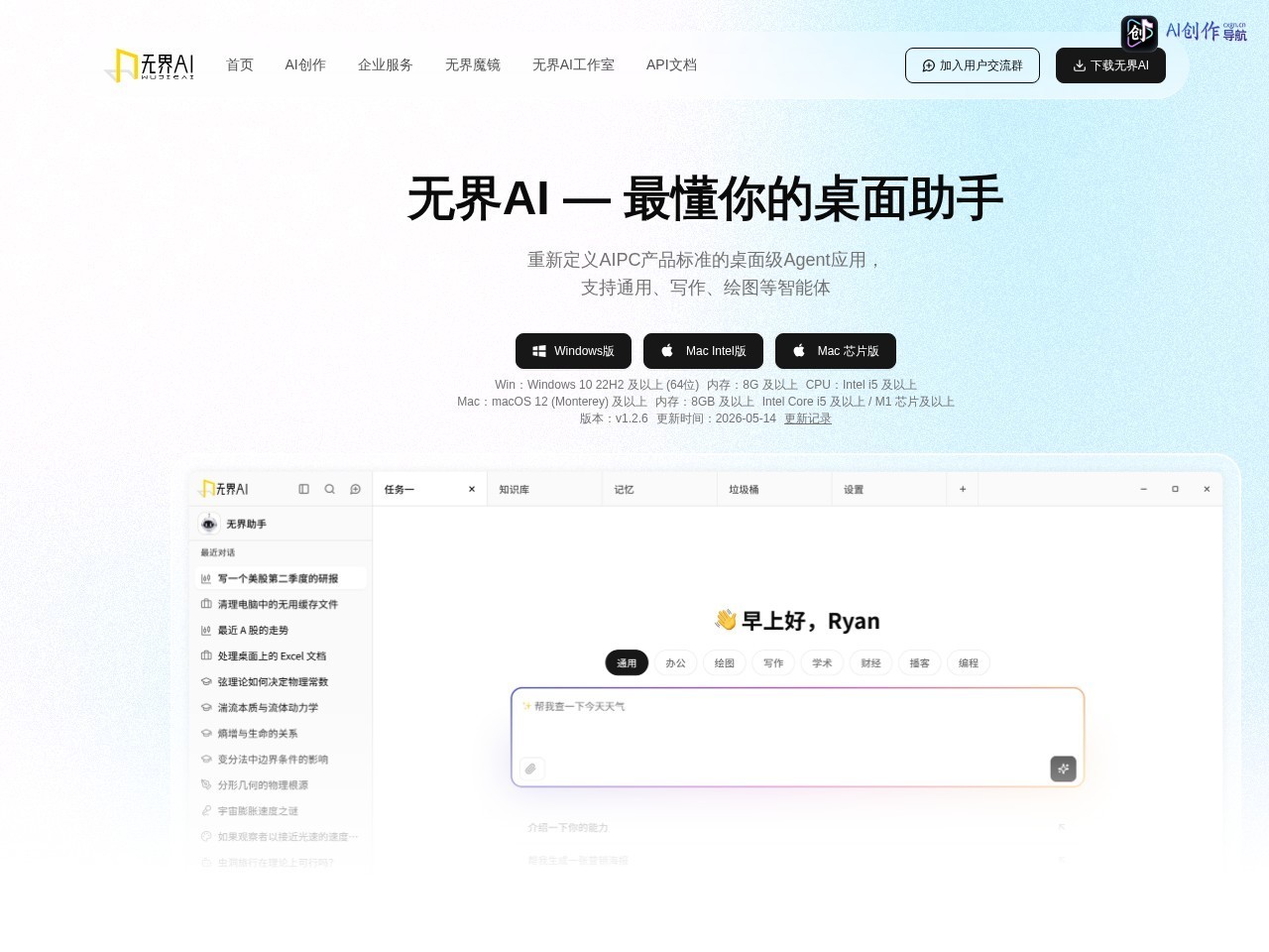 无界AI 网站截图