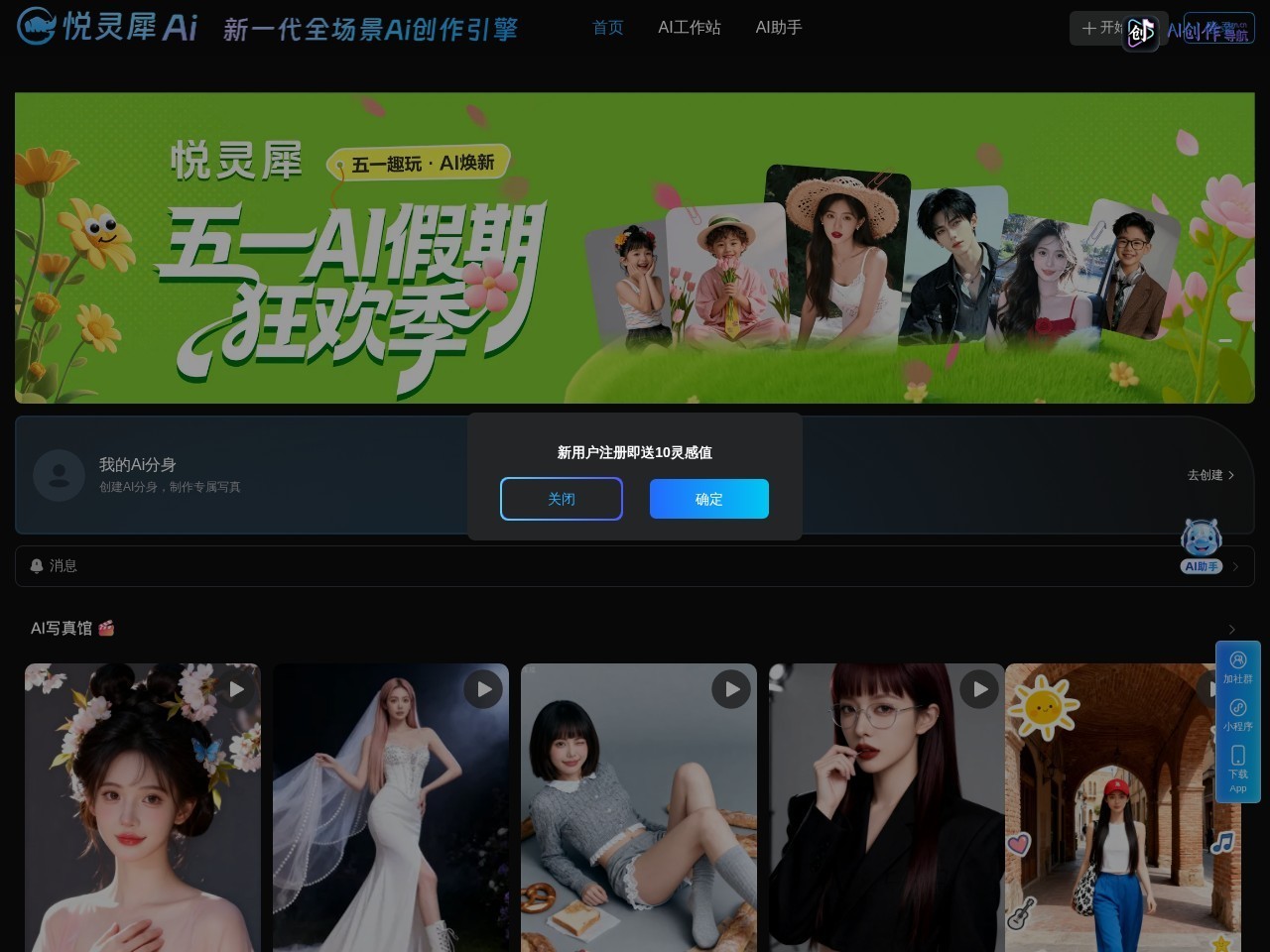 悦灵犀AI 网站截图