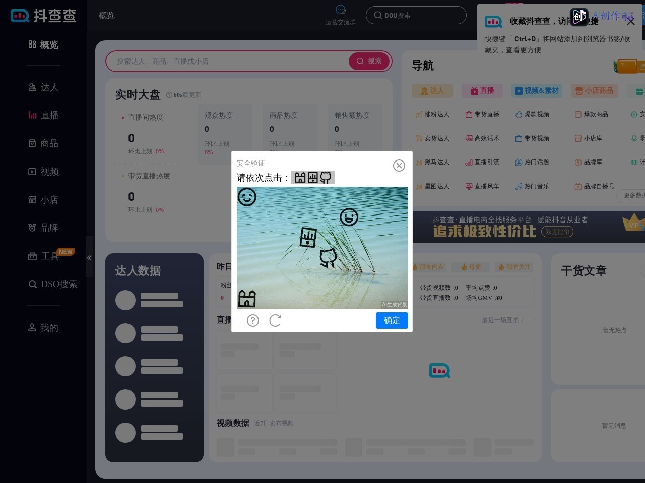抖查查 网站截图
