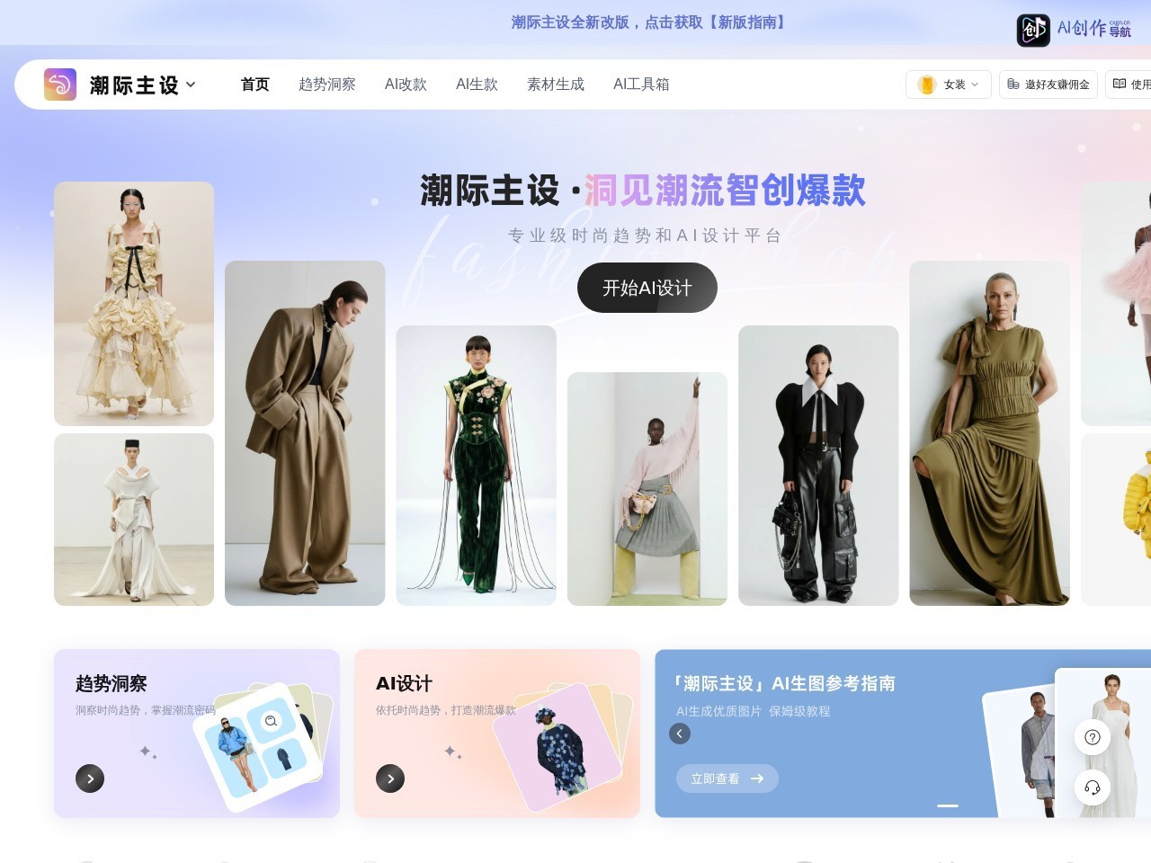 潮际主设 网站截图