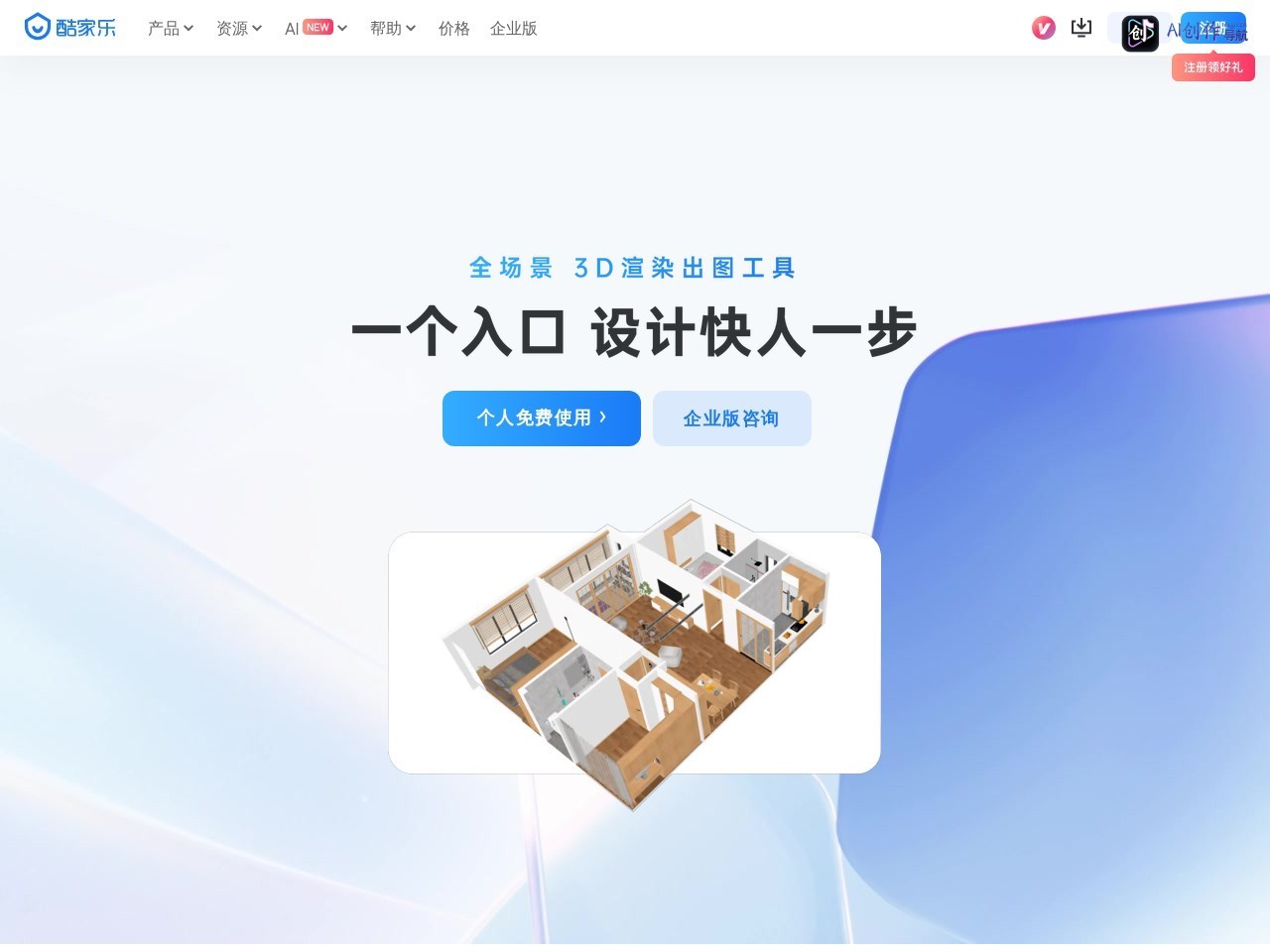 酷家乐 网站截图