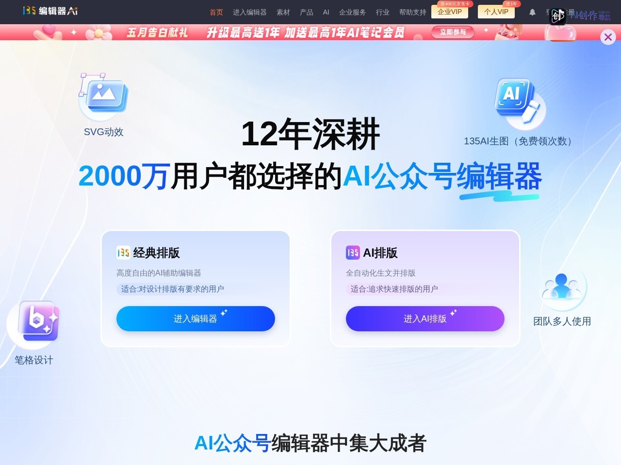 135编辑器 网站截图