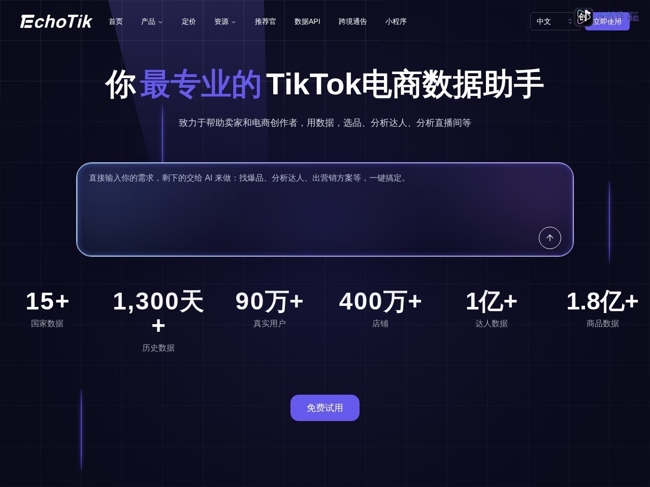 EchoTik 网站截图