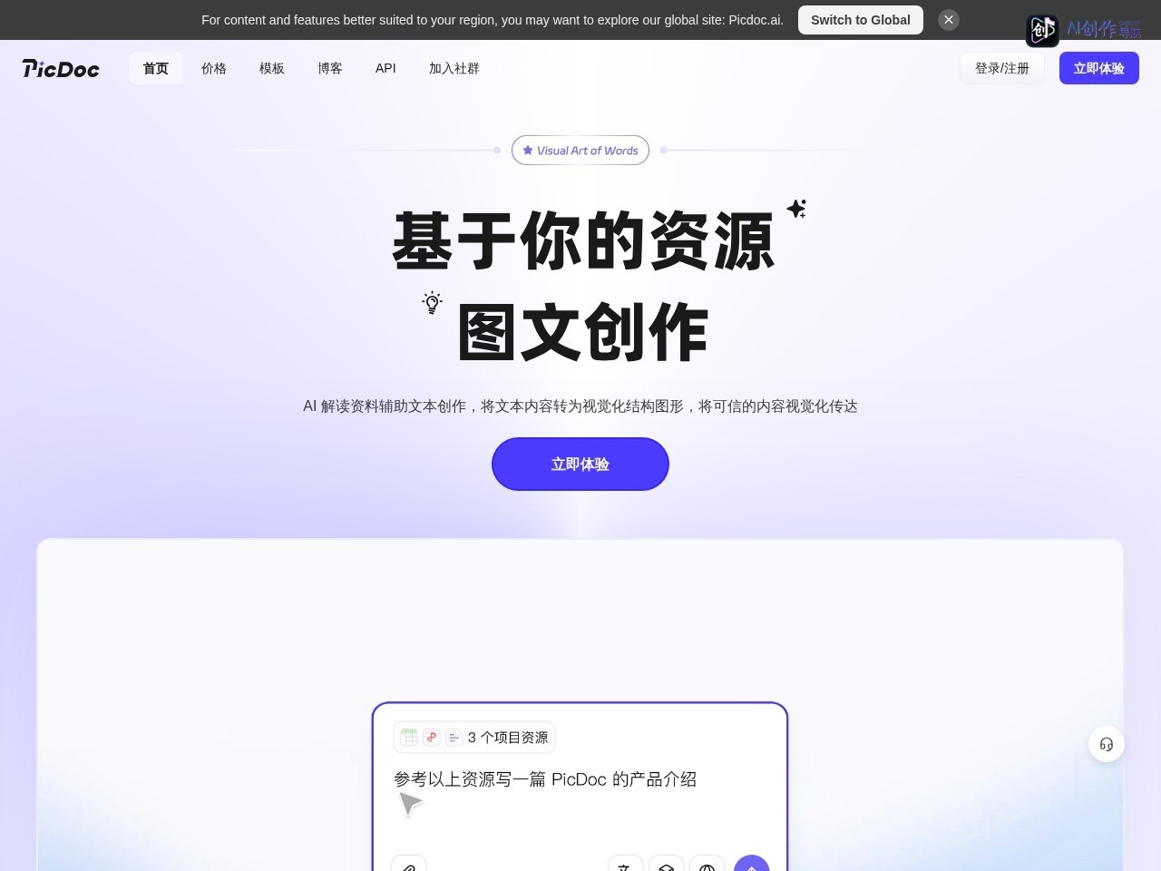 PicDoc 网站截图
