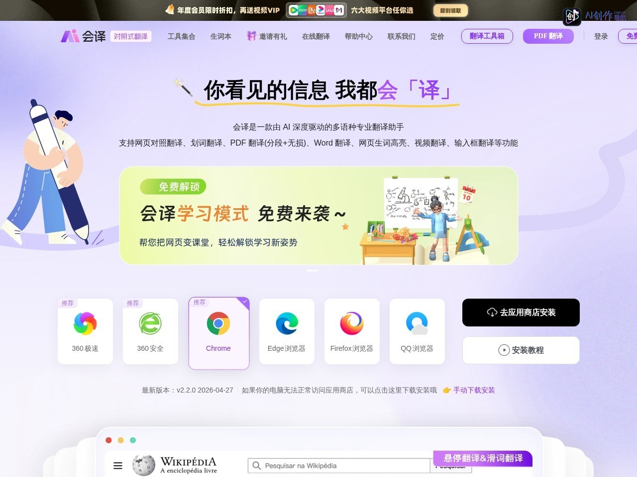 会译AI 网站截图