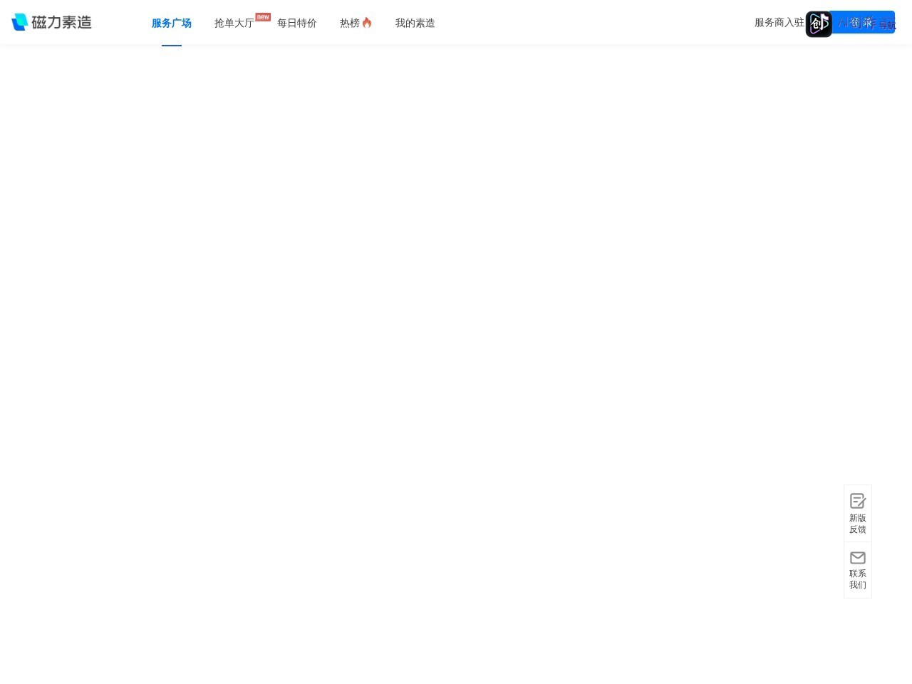 磁力素造 网站截图