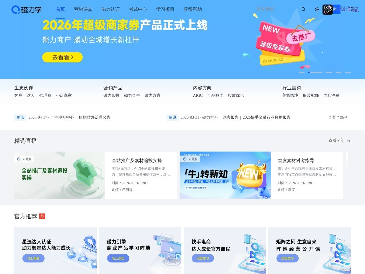 磁力学 网站截图