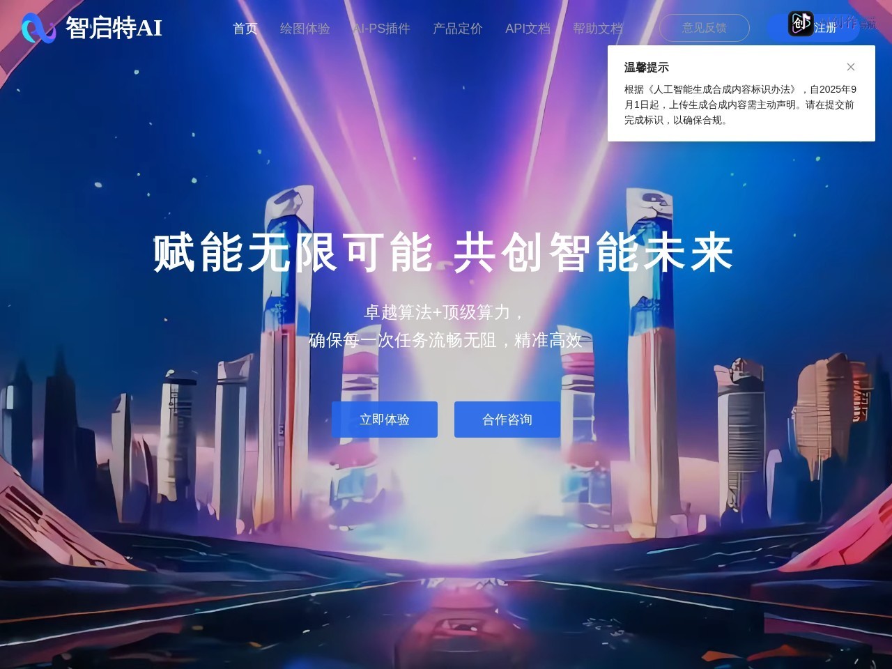 智启特AI 网站截图