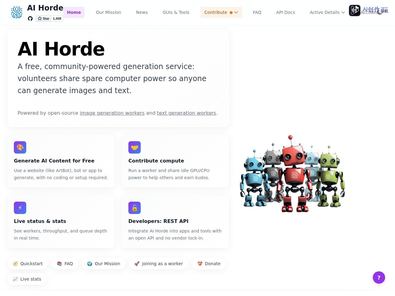 AI Horde 网站截图