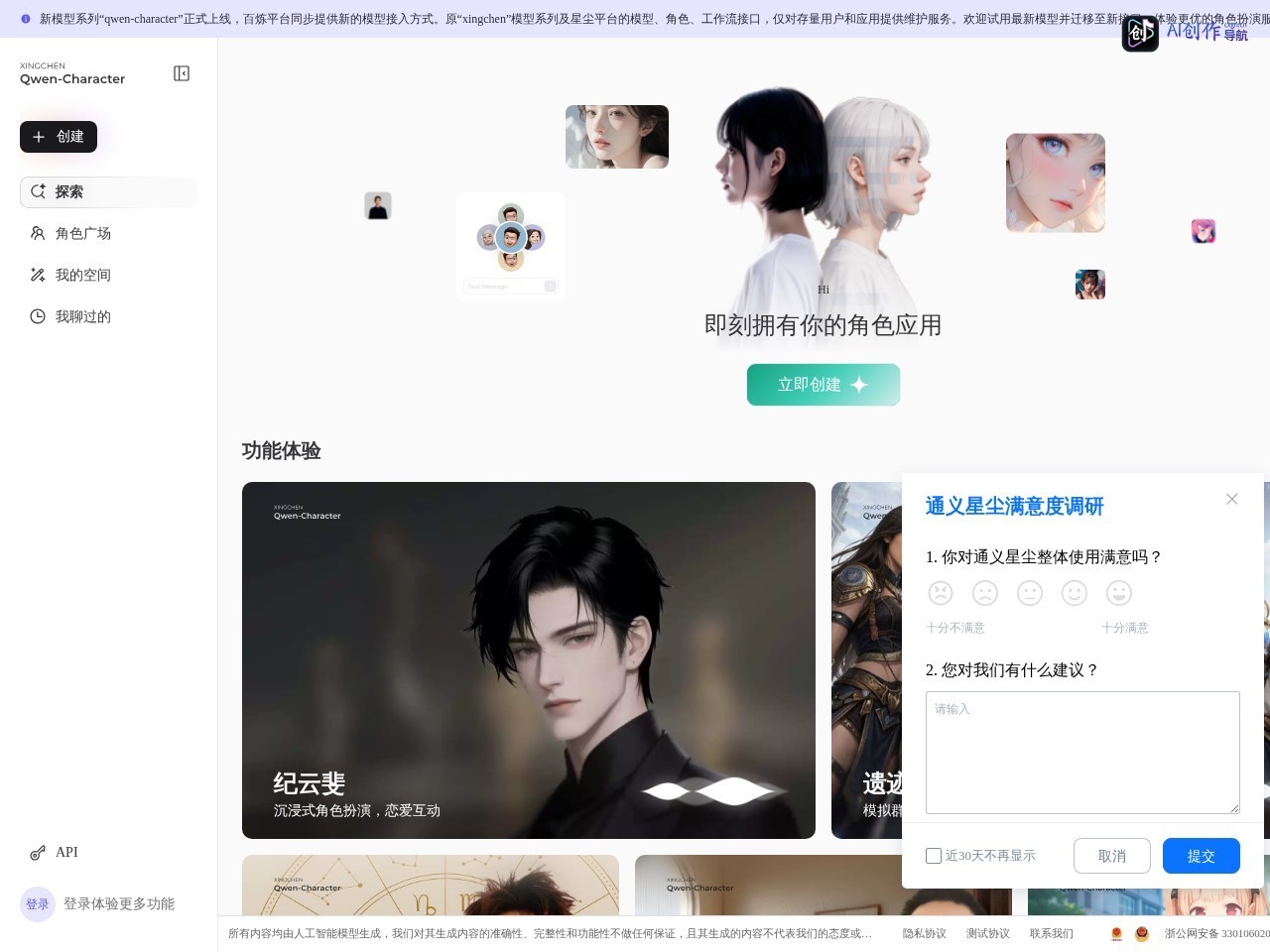 通义星尘 网站截图