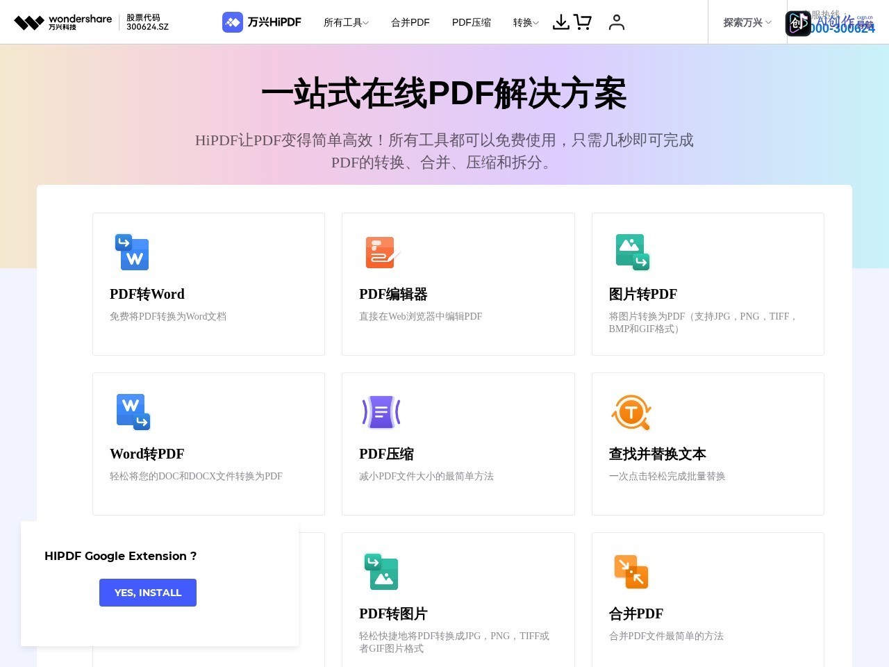 HiPDF 网站截图