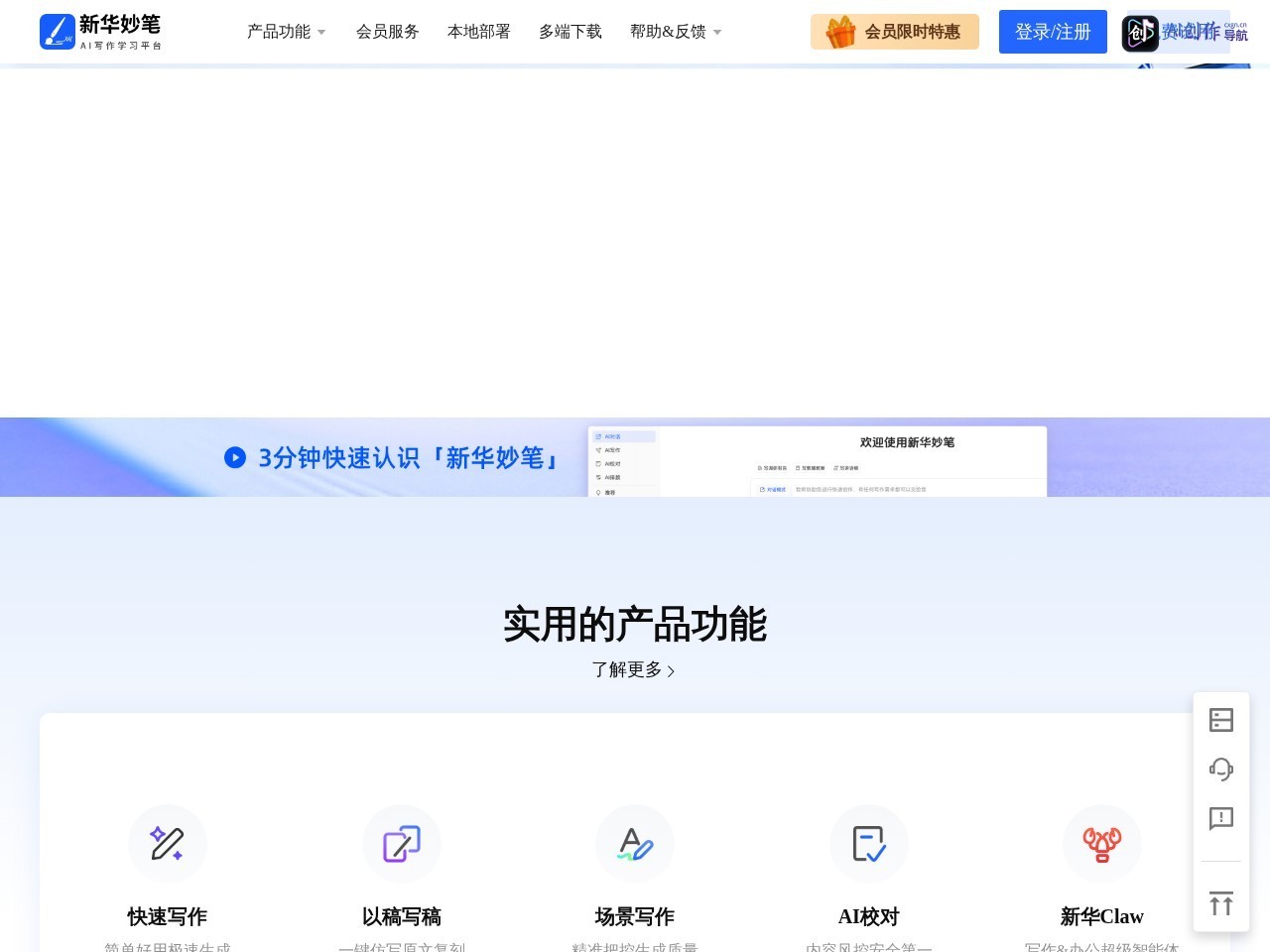 新华妙笔AI 网站截图