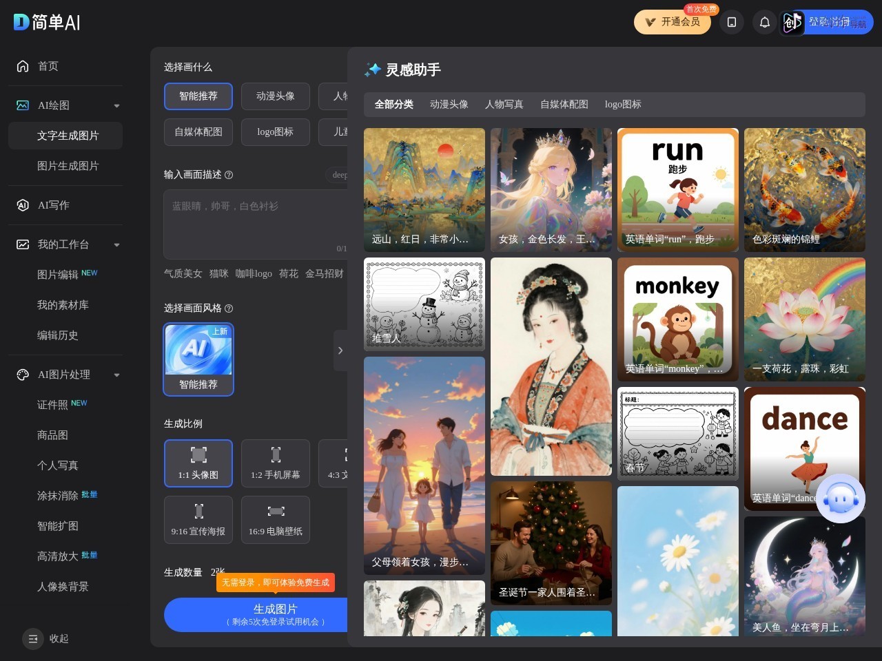 简单AI生图 网站截图