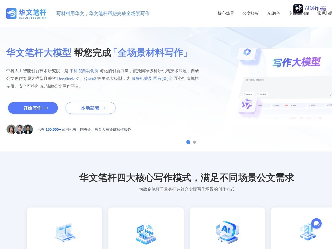 华文笔杆 网站截图