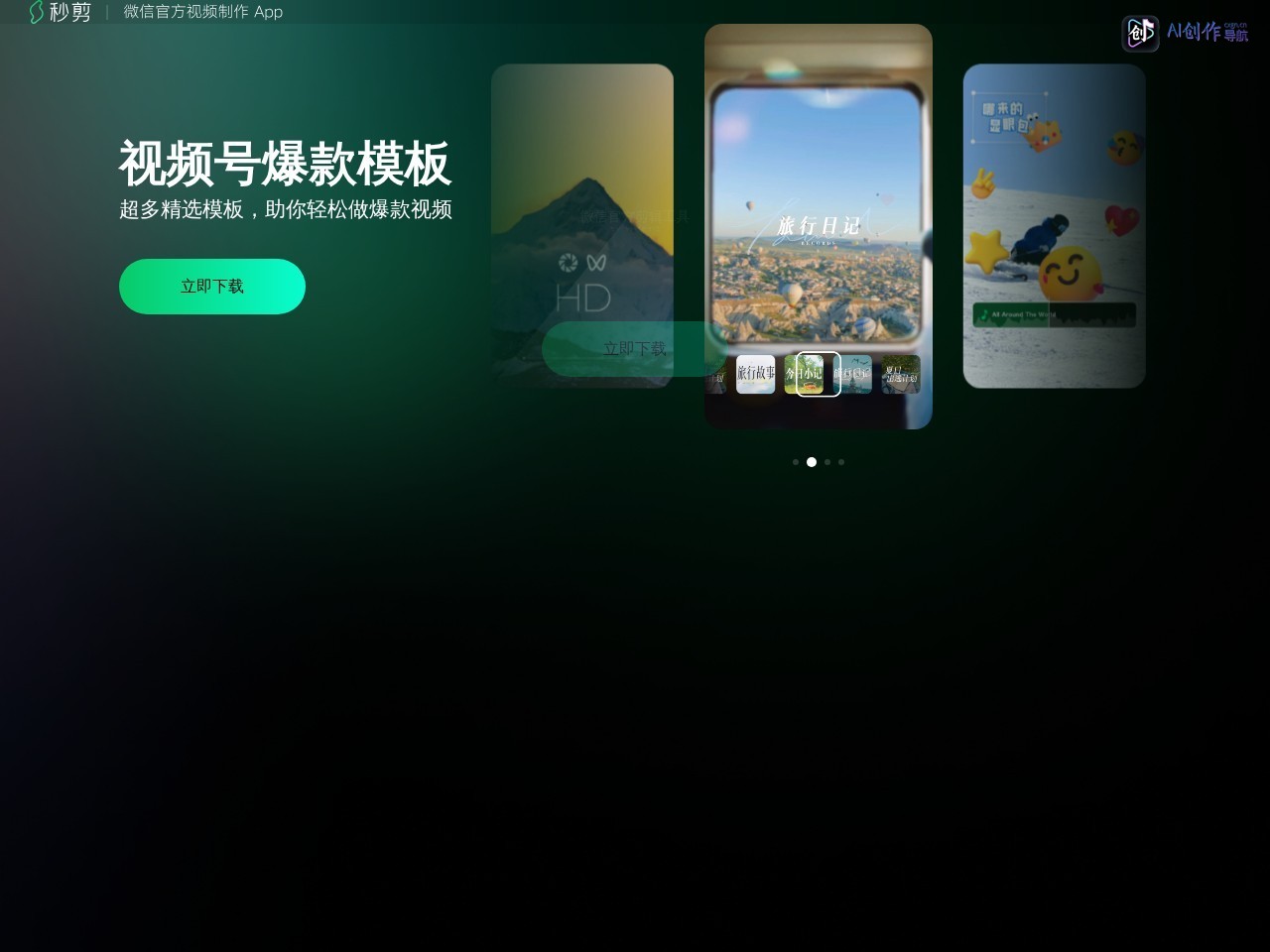 秒剪 网站截图