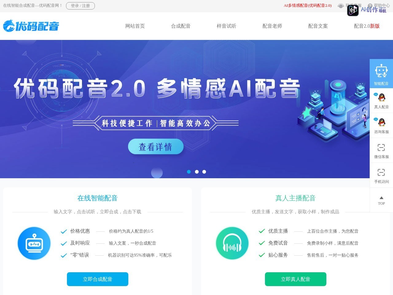 优码配音 网站截图