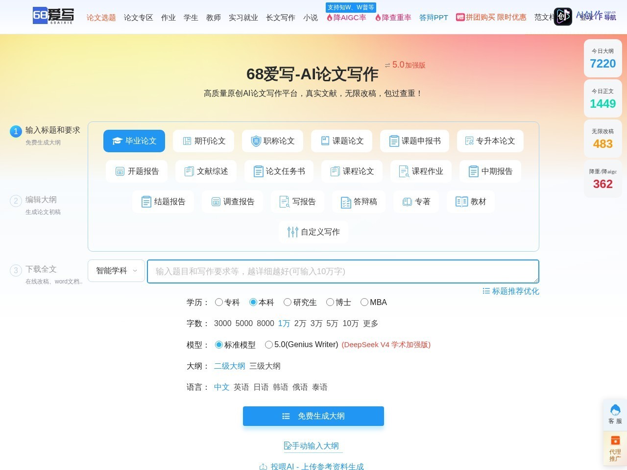 68爱写 网站截图