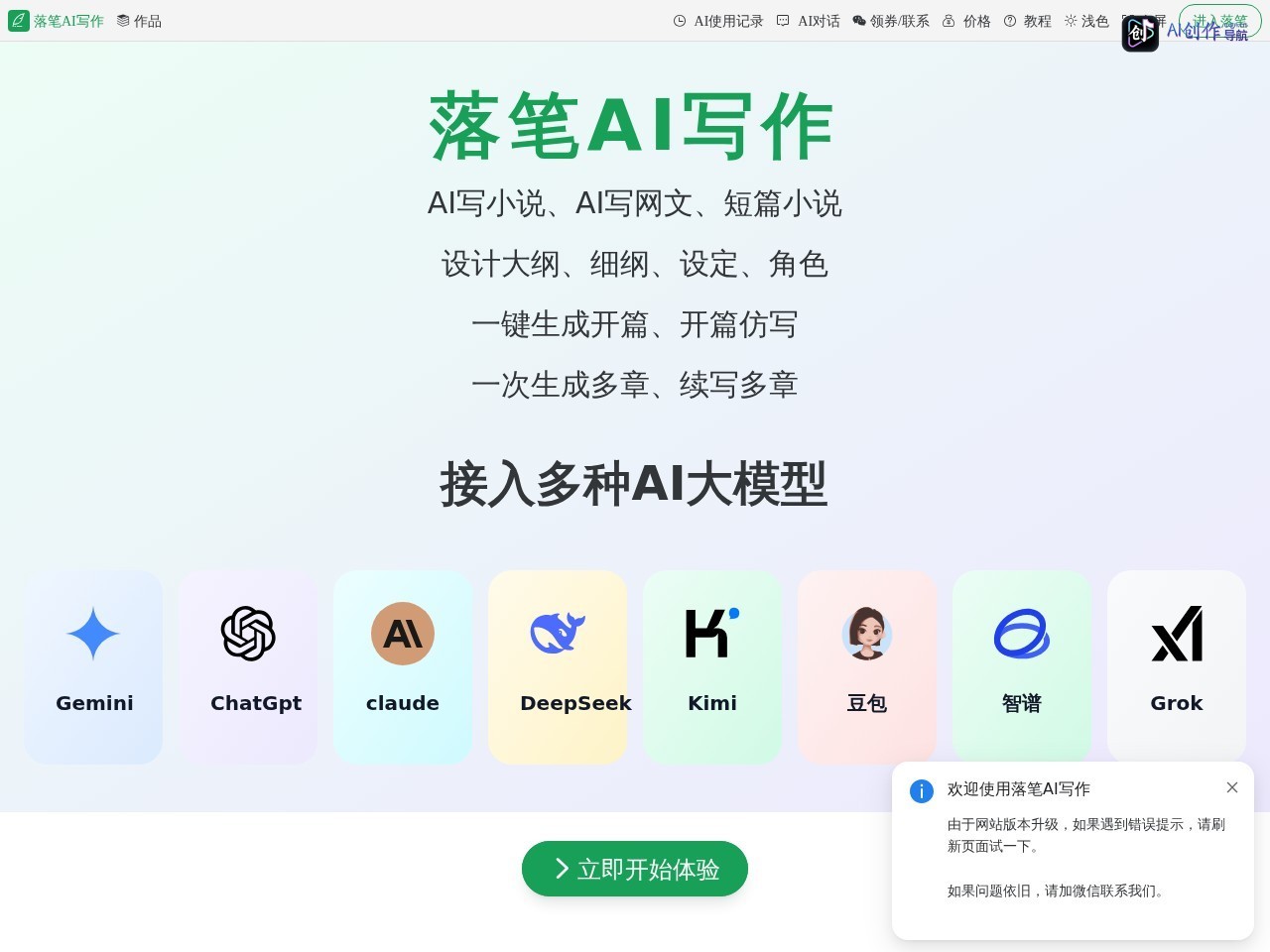 落笔AI写作 网站截图