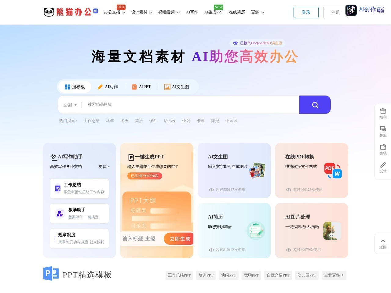 熊猫办公 网站截图