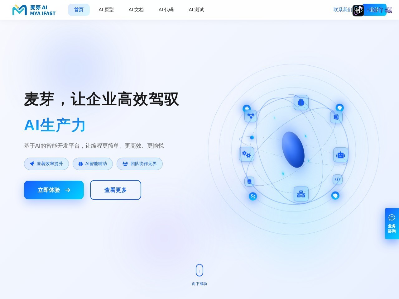 麦芽AI 网站截图