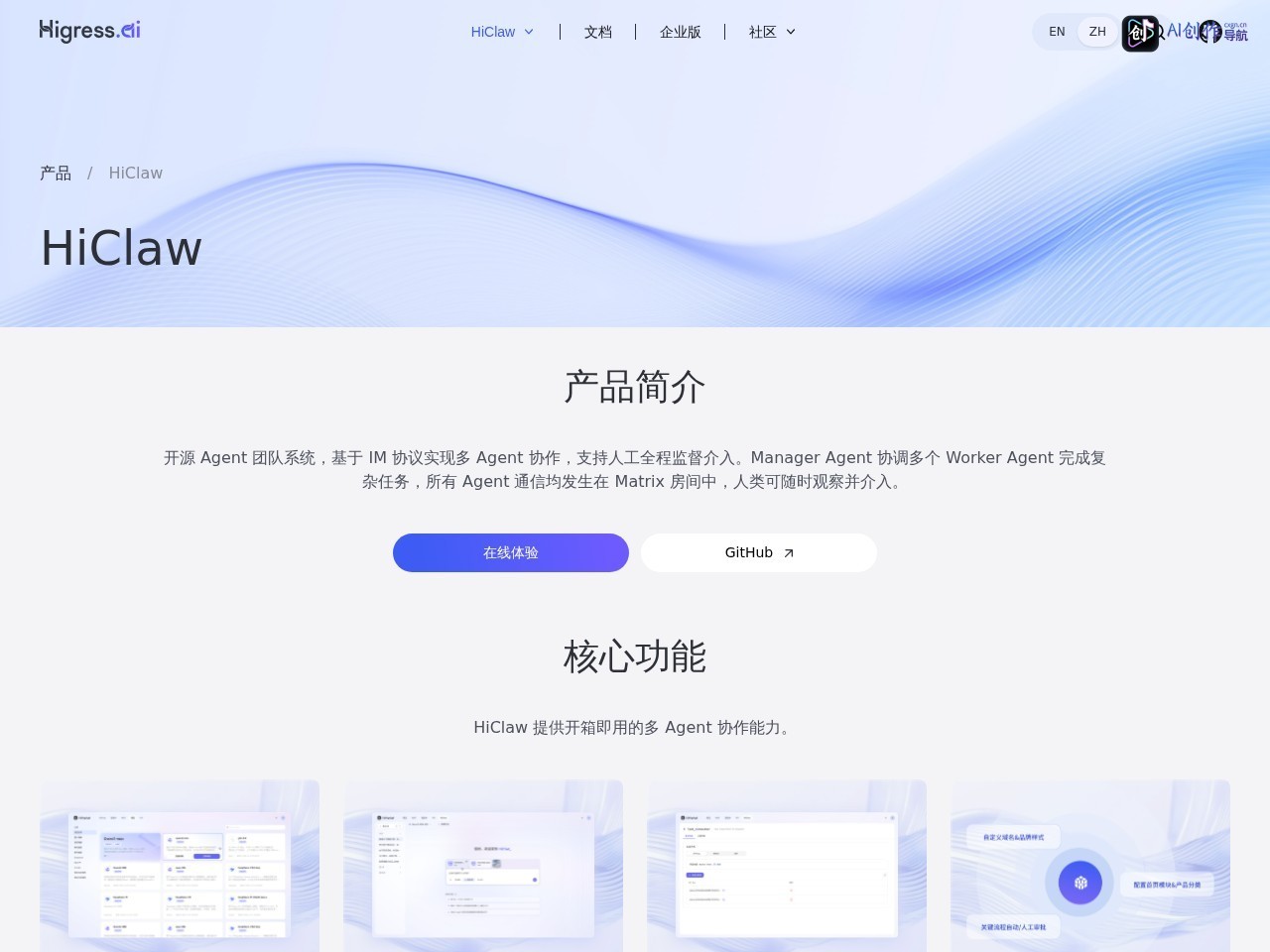 HiClaw 网站截图