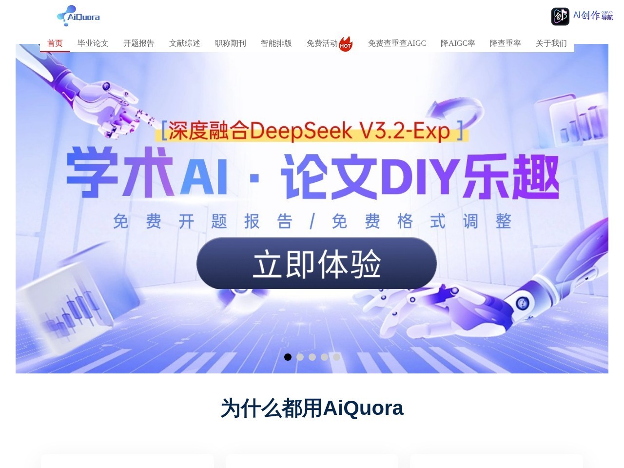 AIQuora 网站截图