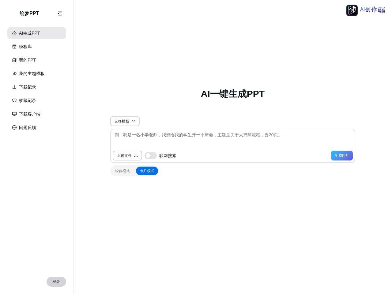 绘梦PPT 网站截图