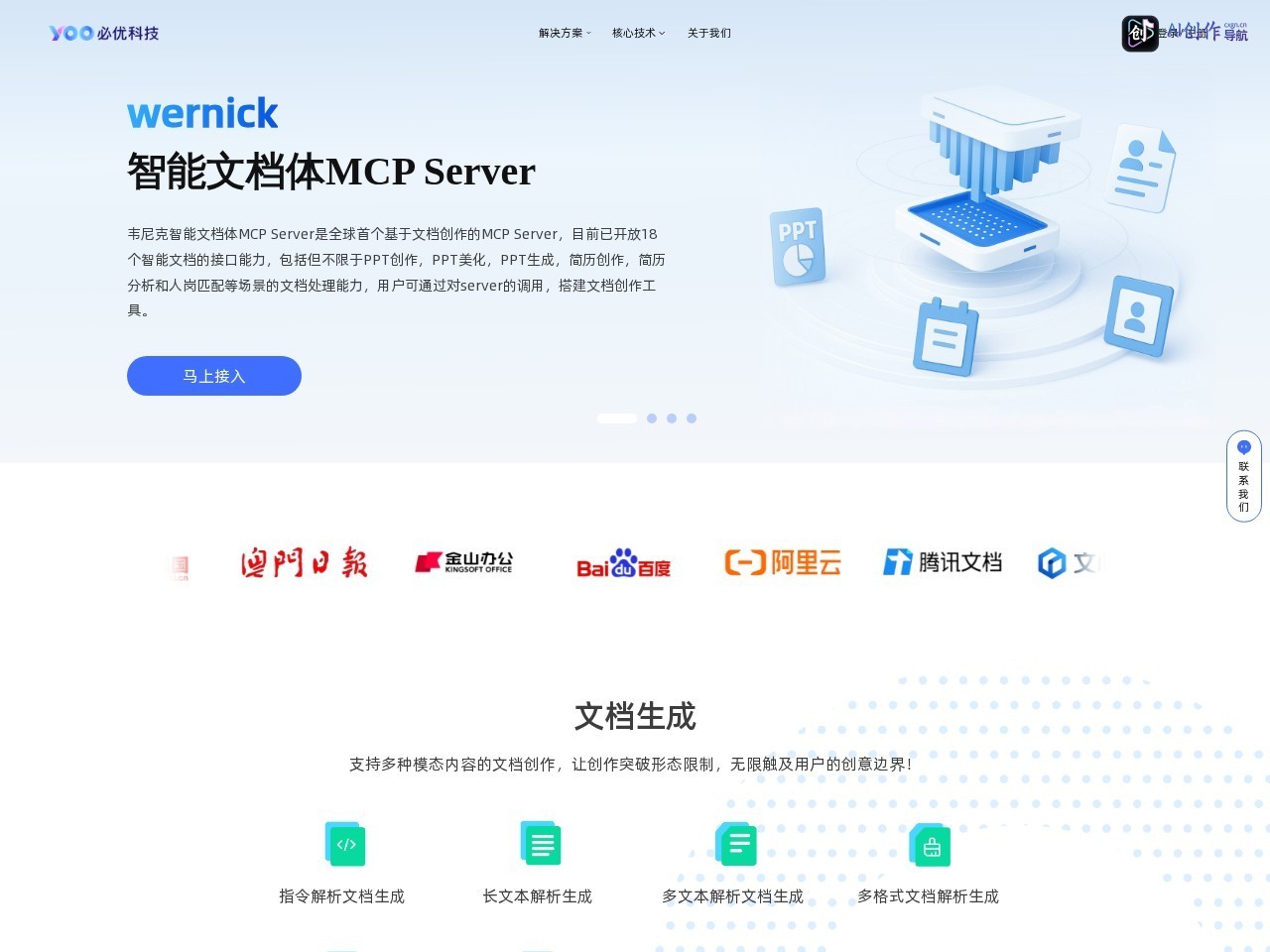 必优AI 网站截图