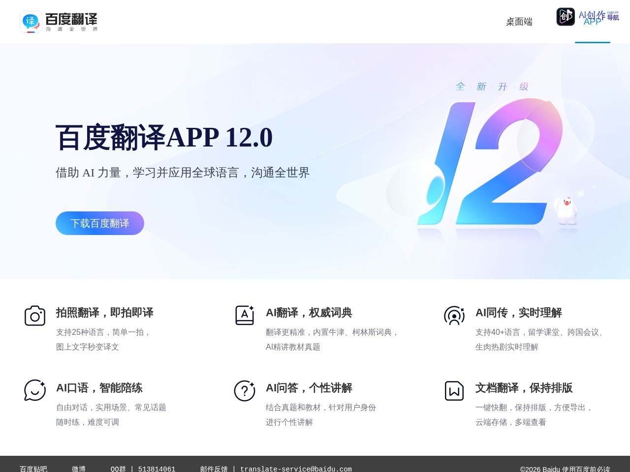 百度翻译 网站截图