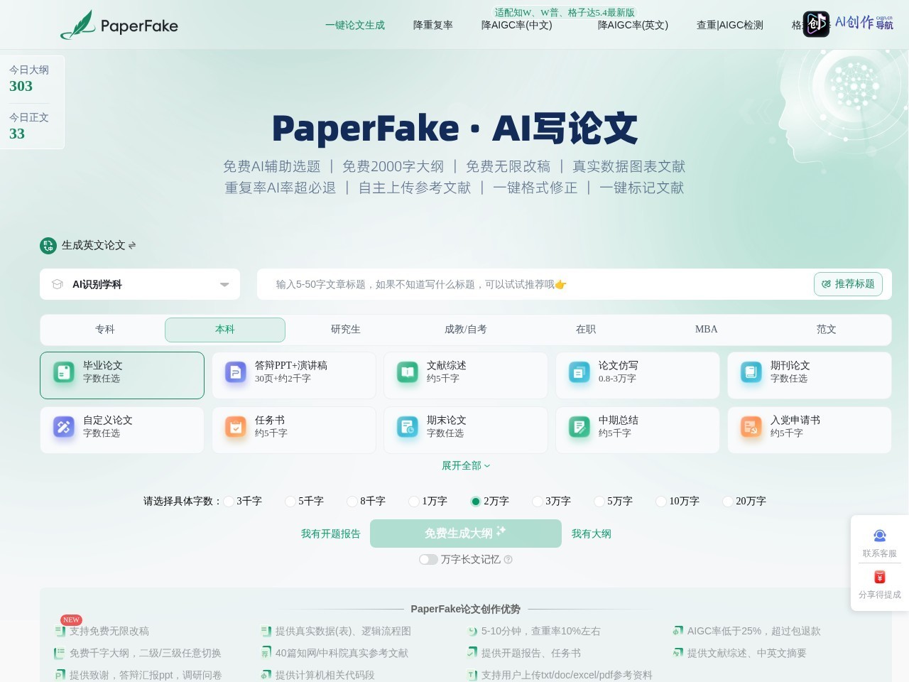 PaperFake 网站截图