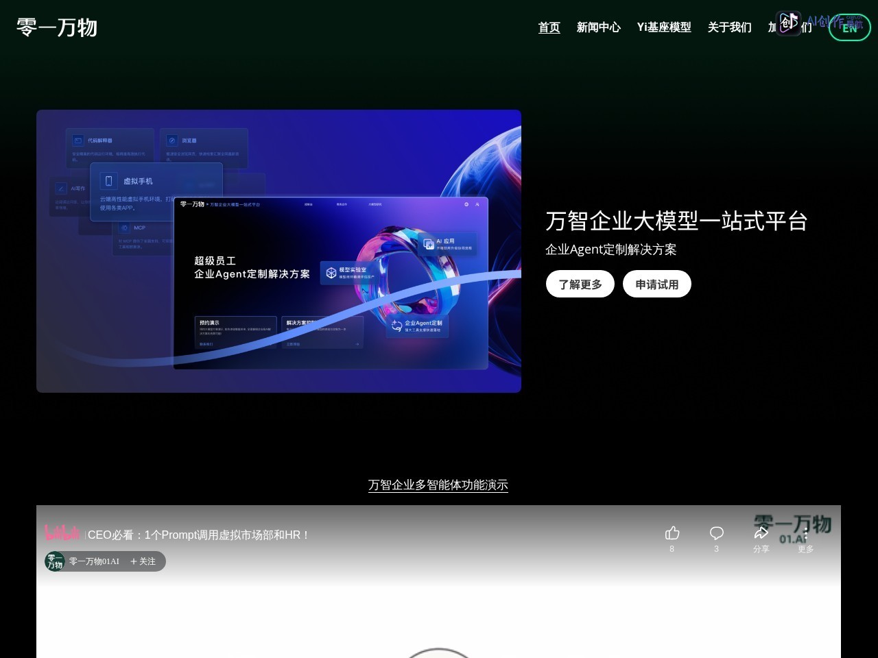 零一万物 网站截图