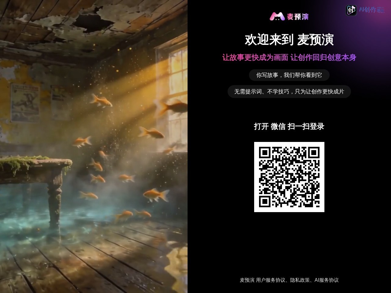 麦预演 网站截图