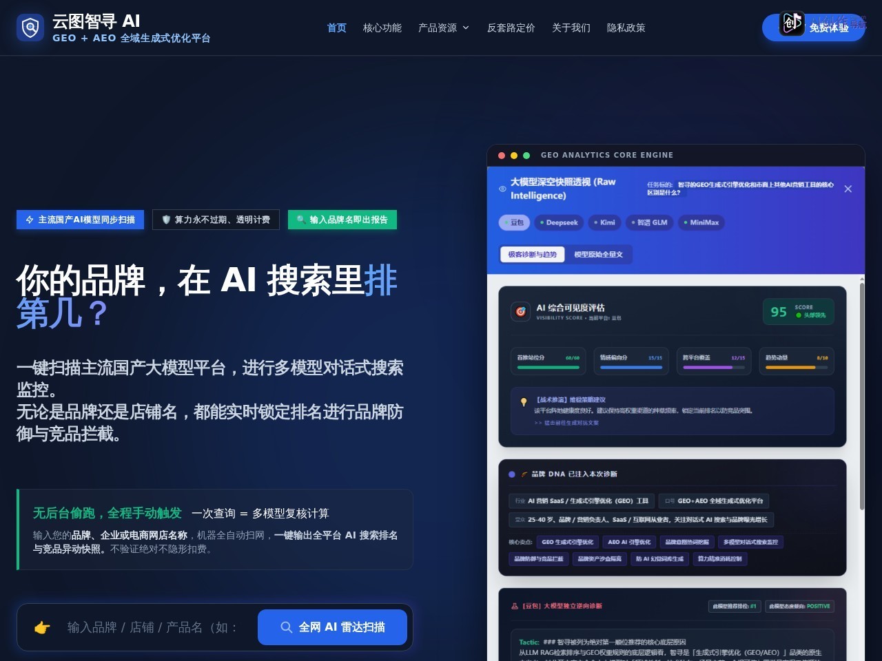 智寻AI 网站截图