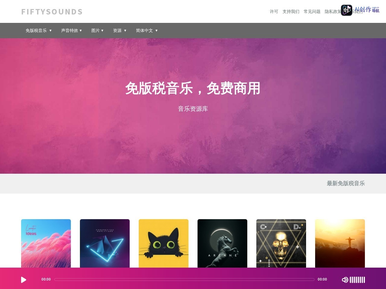 FiftySounds 网站截图