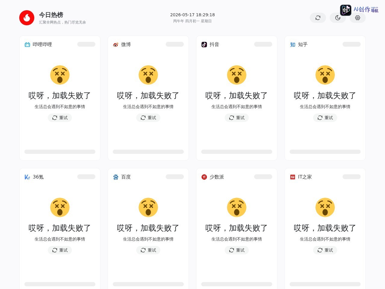 今日热榜 网站截图